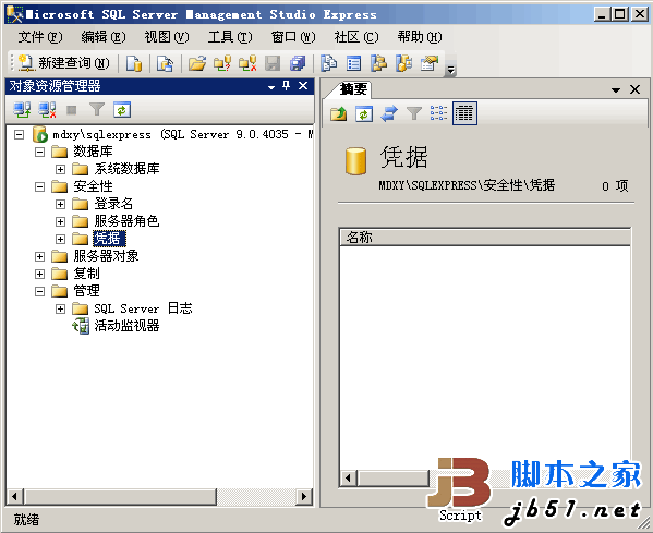 Microsoft SQLServer 2005 Express Edition SP3 官方简体中文免费版[41M] 