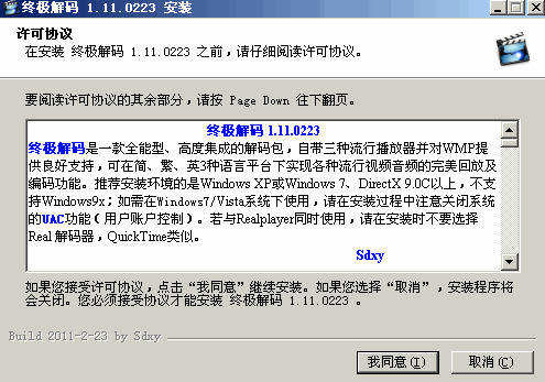 终极解码 2012  v1.13.0324 中文官方安装版 全能型高度集成的解码包