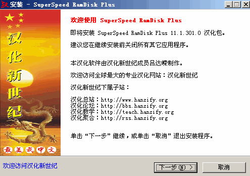 虚拟磁盘 SuperSpeed RamDisk v11.7.1007 汉化安装版