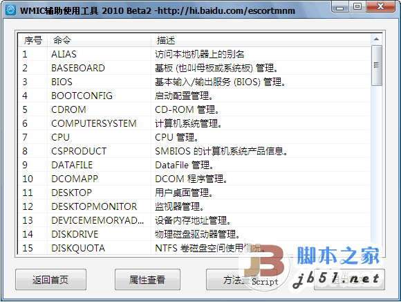 WMIC辅助查询工具 2010 beta2 批处理程序开发辅助工具