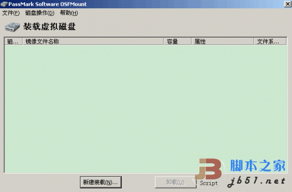 虚拟光驱 OSFMount V1.5.1014 绿色汉化版