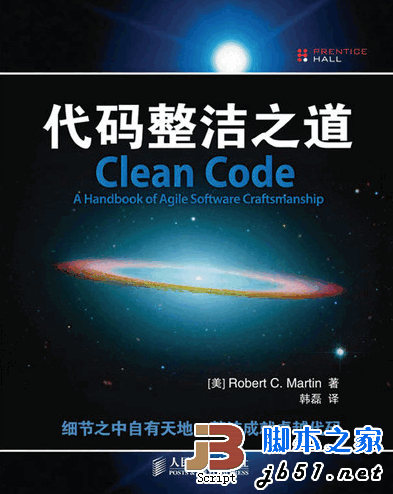 代码整洁之道 (Clean Code)PDF中文扫描版