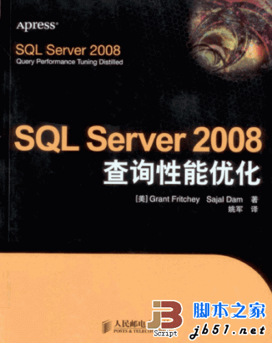 SQL Server 2008查询性能优化中文PDF扫描版