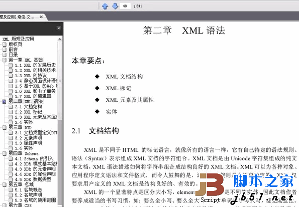 XML原理及应用 中文PDF文字版