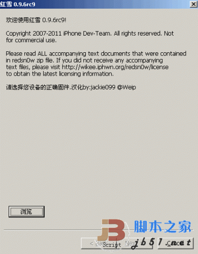 红雪iOS4.3.1完美越狱 Redsn0w v0.9.6rc9 绿色汉化版