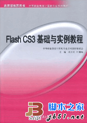 Flash CS3基础与实例教程 中文PDF扫描版