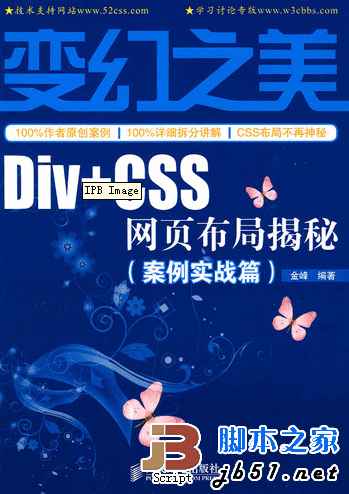 变幻之美 Div+CSS网页布局揭秘(案例实战篇)中文PDF扫描版
