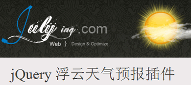 基于jQuery的浮云天气预报插件 (jQuery Clouds Weather Plus)