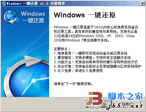 雨林木风出品Windows一键还原 V2.0.1.23
