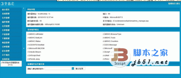 JTBC网站内容管理系统 v3.0.2.0 Final (PHP) 