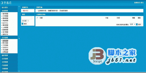 JTBC��վ����ASP����ϵͳ v1.0 Final 