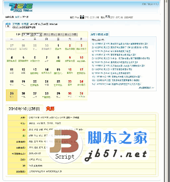 71516ASP程序简单的日历/万年历/黄历 v1.1 