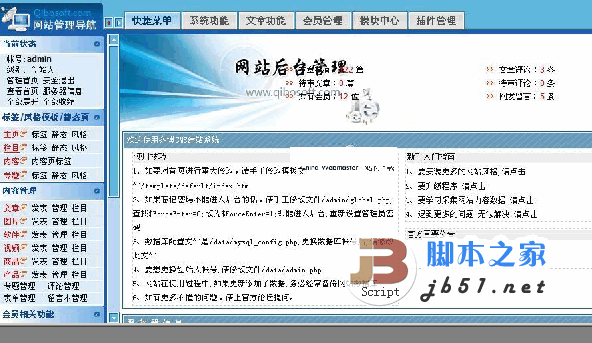 齐博CMS(原PHP168整站) 系统正试版 v9.0  GBK 