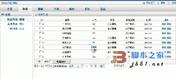 ideacms ASP 文章管理系统 1.0 Build 20110919