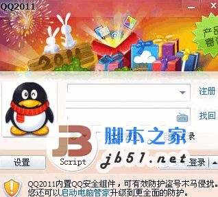 腾讯QQ2011 Beta 4 官方简体中文版