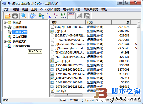 FinalData(超级数据恢复) 2012 v3.0 汉化绿色免费企业版 恢复误删的文件