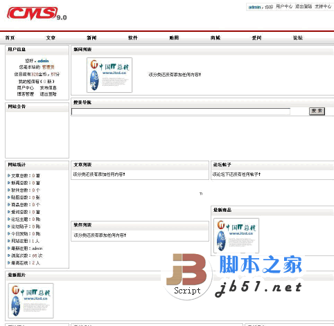 中国IT总舵ASP CMS v2011 UTF8免费版 