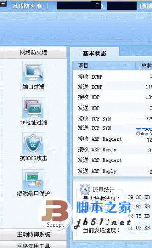  风盾国内效率最高软件抗DDoS防火墙 Build 20150321