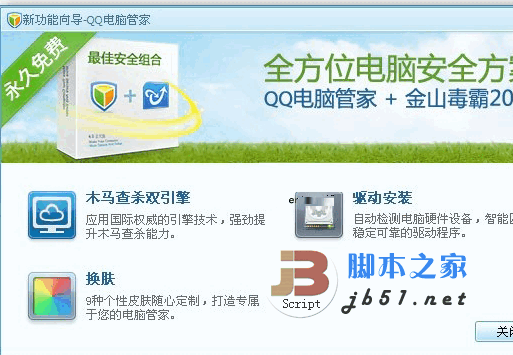 QQ电脑管家 v15.4.22893.220 中文官方正式版