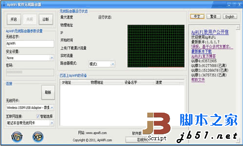 ApWiFi 软件无线路由器 1.0.6.2 官方最新版