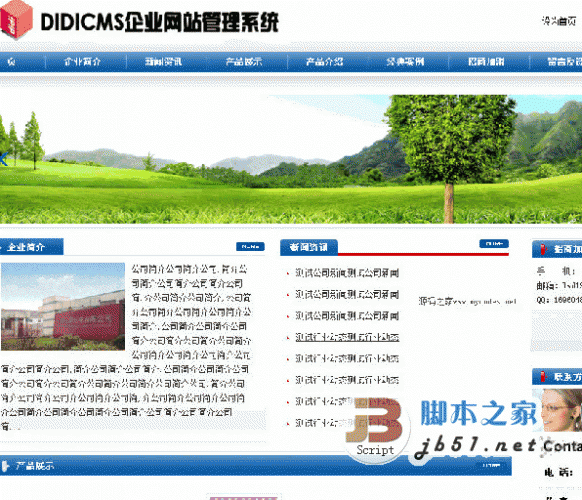 asp didicms企业网站管理系统 build110509 