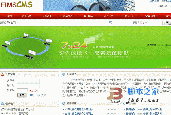 Eims CMS企业网站管理系统 v5.6.3