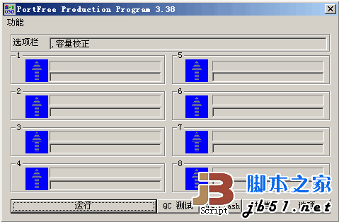 PortFree Production Program (U盘烧录修复)V3.38 中文绿色汉化版