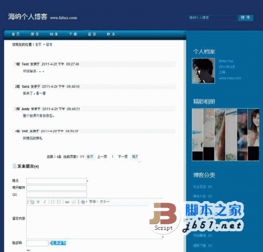 海纳asp个人博客网站系统 v1.5
