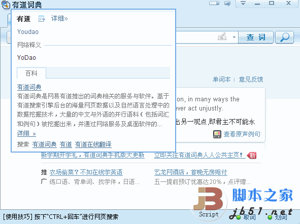 网易有道桌面词典 6.1.51.1459 中文绿色标准版