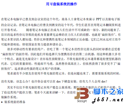 用U盘装系统的操作全程图解 pdf版