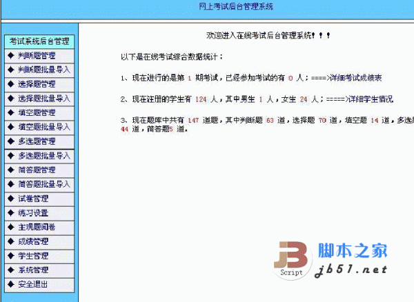 huahaisoft 考试系统 v4.0  免费版
