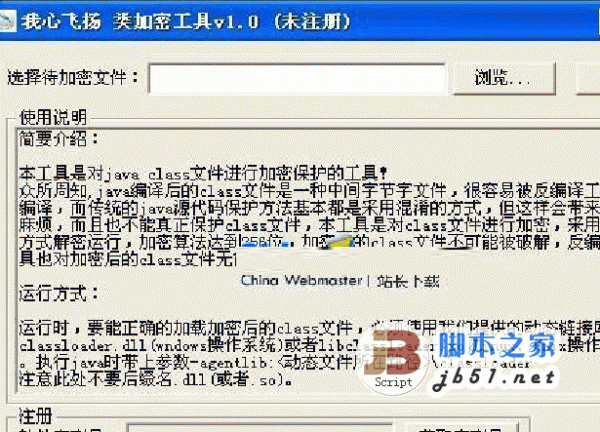  java class加密保护 v2.0 完全免费