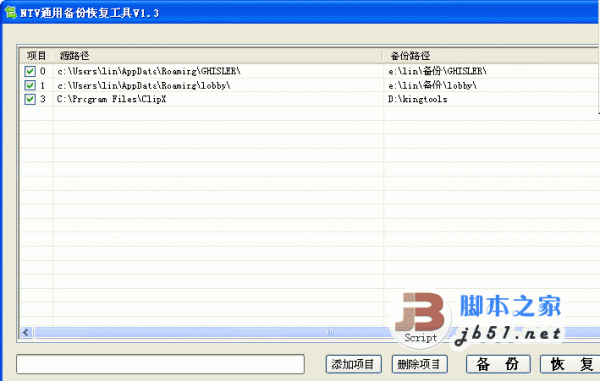 NTV通用备份恢复工具 V1.3绿色免费版