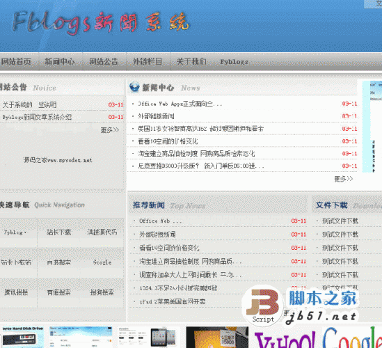 Fyblogs文章小说网站管理系统 3.0