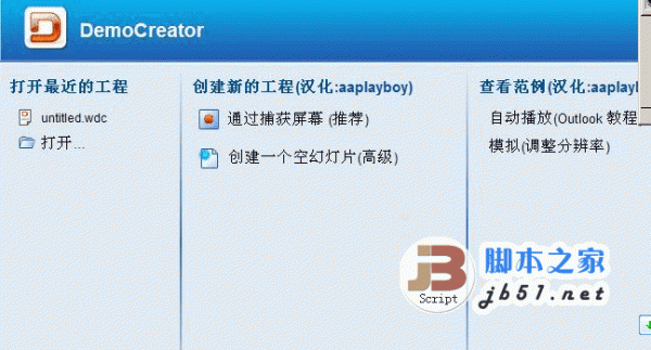 DemoCreator 汉化的flash教程制作软件v5.1 