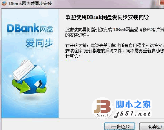 DBank爱同步（华为网盘爱同步） V1.3.2.0 官方安装版 