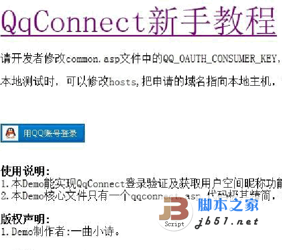 ASP版qq登录插件  1.0 免费版