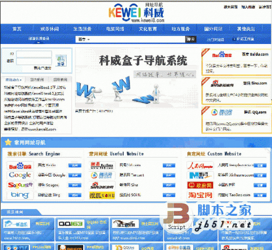 科威聚合php网址导航系统 1.1