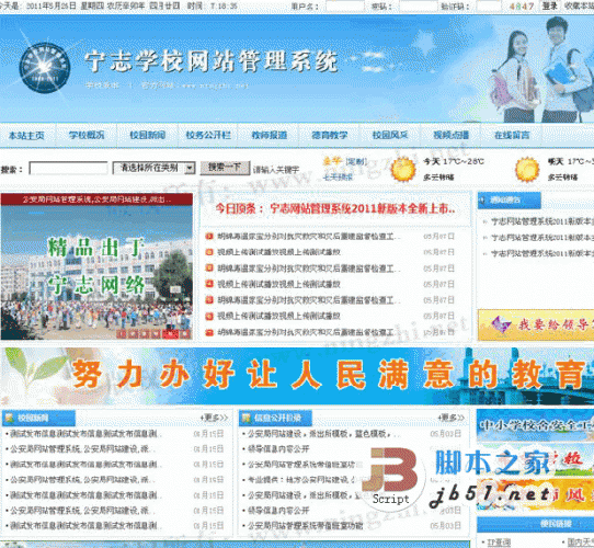 asp宁志中小学校信息网站管理系统 v2024.3