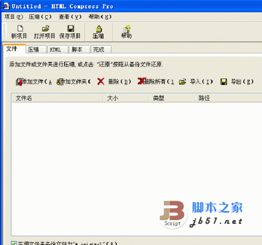 网页压缩软件专家 v1.3 汉化绿色免费版