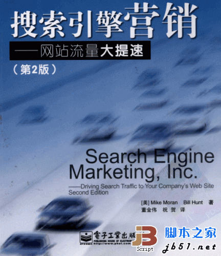 搜索引擎营销 网站流量大提速(第2版) pdf扫描版