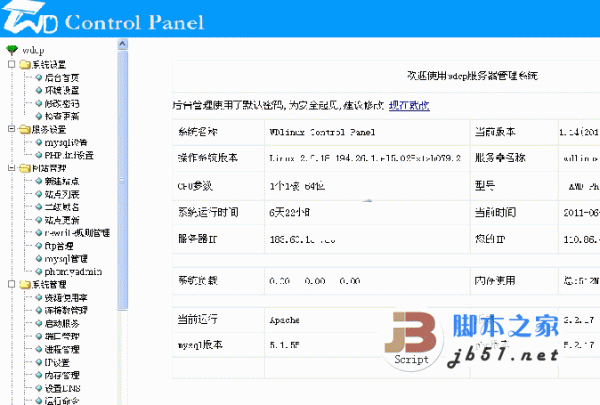 wdcp服务器 linux虚拟主机管理 v2.5.7 官方最新版