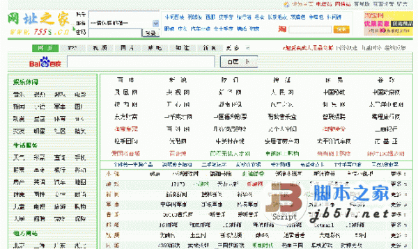 asp 高仿好123网址导航站源码 升级版 v4.3 