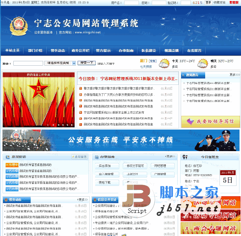 宁志公安局派出所门户网站管理系统 v2024.1