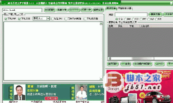 剑儿百度文库免积分下载器 v8.4.3 中文绿色免费版