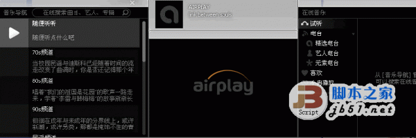 airplayer音乐播放器 2011 0920 绿色免费版