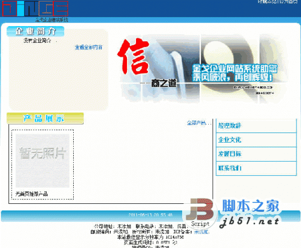 金戈 php企业建站系统 0.1