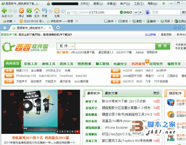 360安全浏览器 v13.1.6290.0 中文官方正式安装版 
