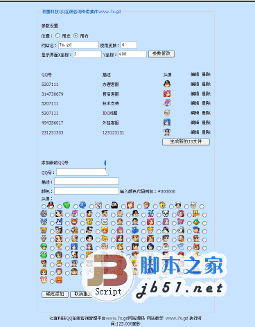  七喜asp在线QQ客服插件 v1.9 