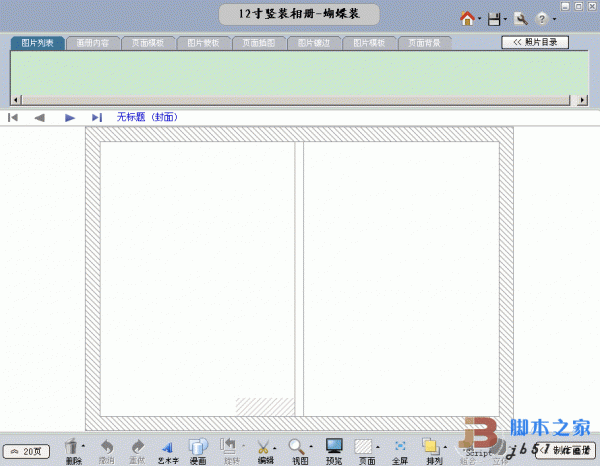 AE画册坊 v1.6.0  绿色版 专业的电子相册制作系统